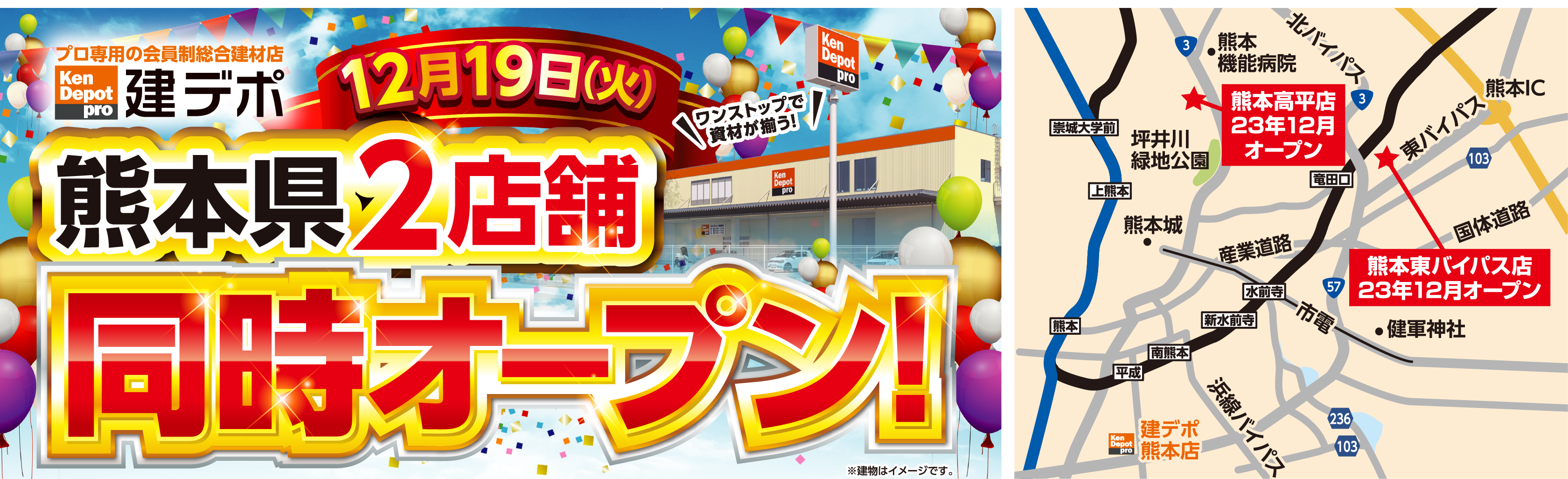 熊本2店舗同時OPEN2023年12月中旬OPEN!