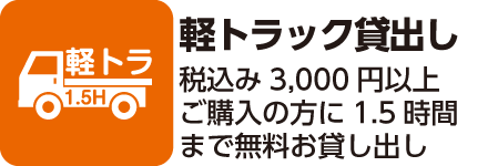 軽トラック貸出
