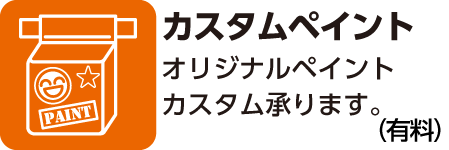 ヘルメットカスタム