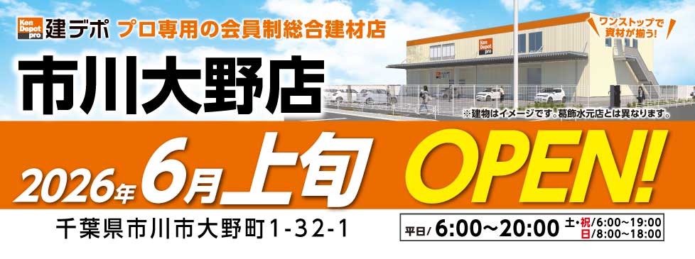 【新店】市川大野店オープン予定