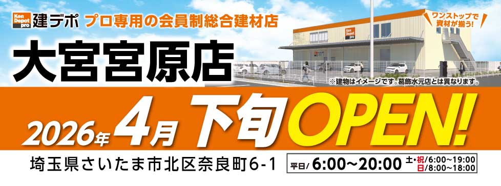 【新店】大宮宮原店オープン予定
