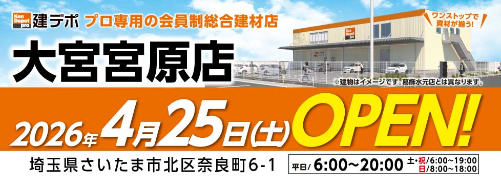 【新店】大宮宮原店4/25オープン