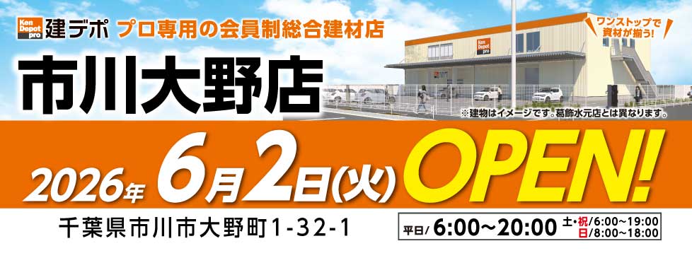 【新店】市川大野店6/2オープン
