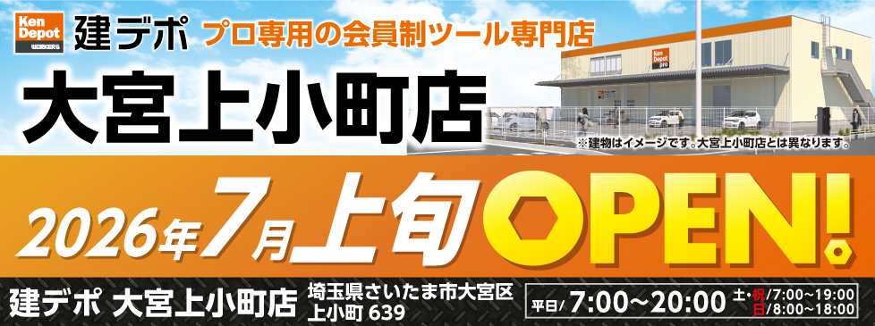 【新店】大宮上小町店7月オープン予定