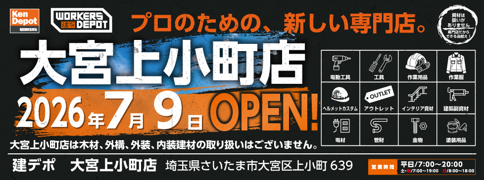【新店】大宮上小町店7月オープン予定